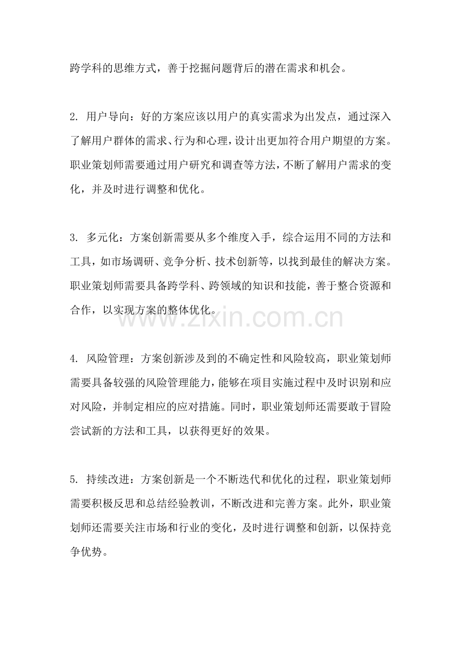 方案创新的定义和内涵包括什么.docx_第2页