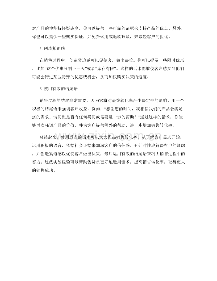 实战经验：如何用话术增加销售转化率.docx_第2页