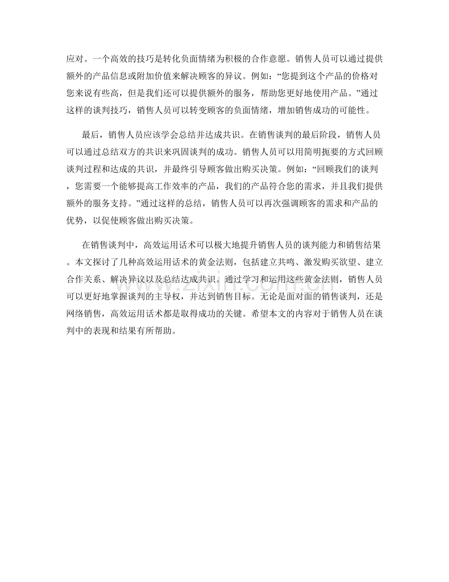 销售谈判的黄金法则：高效运用话术.docx_第2页