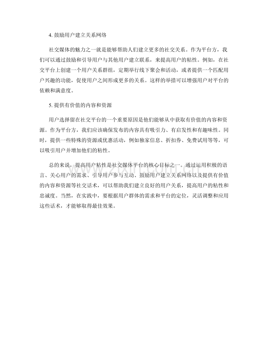 提高用户粘性的社交话术.docx_第2页