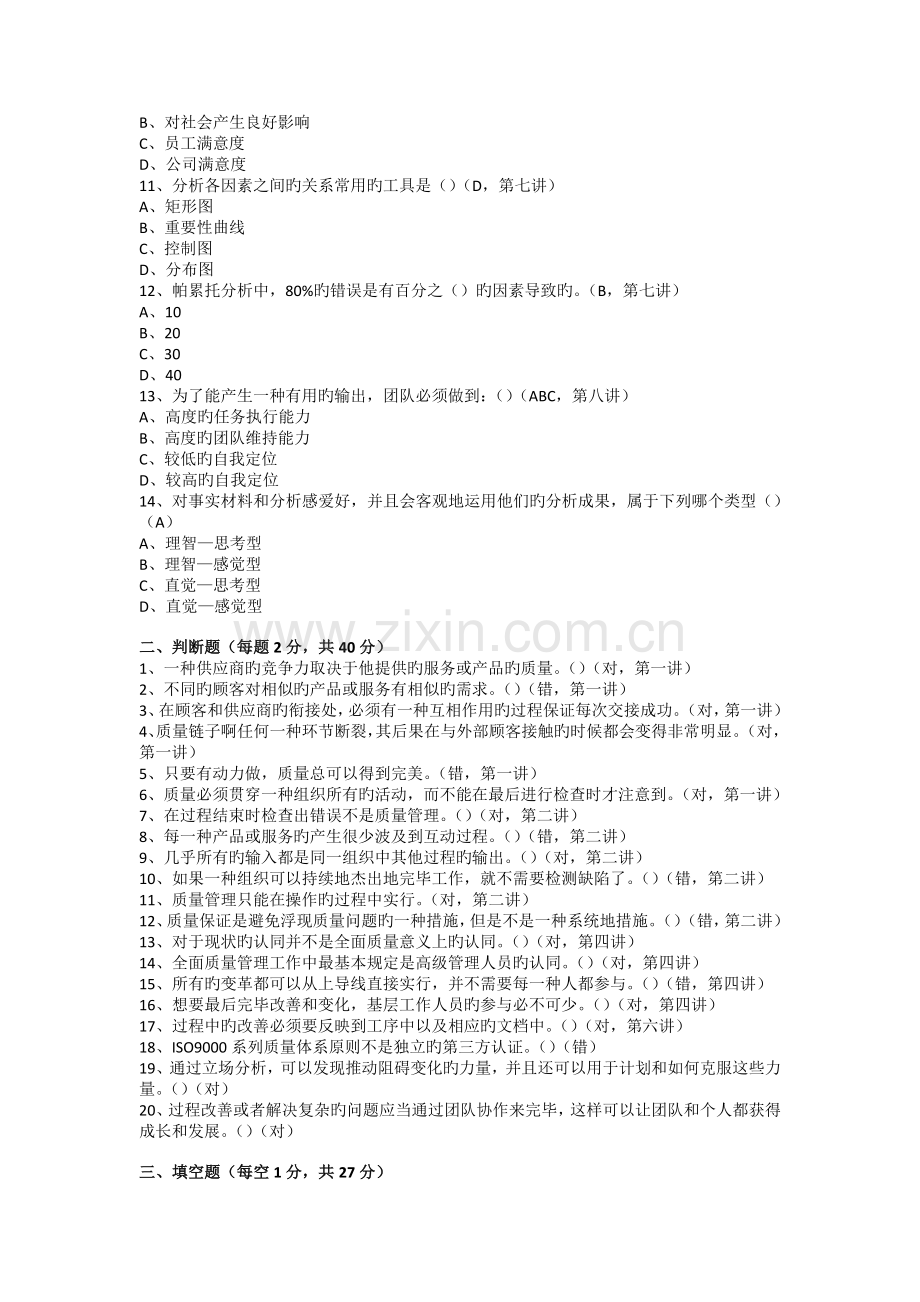 《全面质量管理》试题答案.doc_第2页