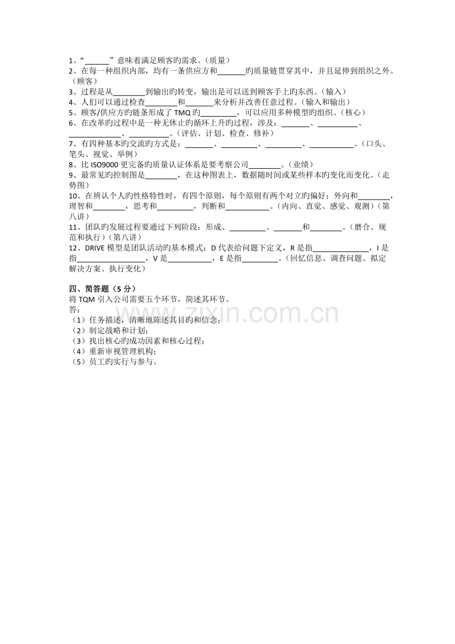 《全面质量管理》试题答案.doc_第3页