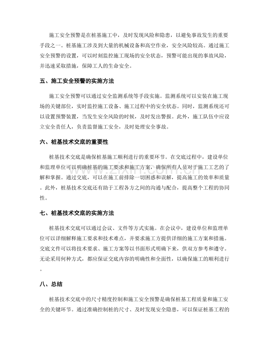 桩基技术交底中的尺寸精度控制和施工安全预警.docx_第2页