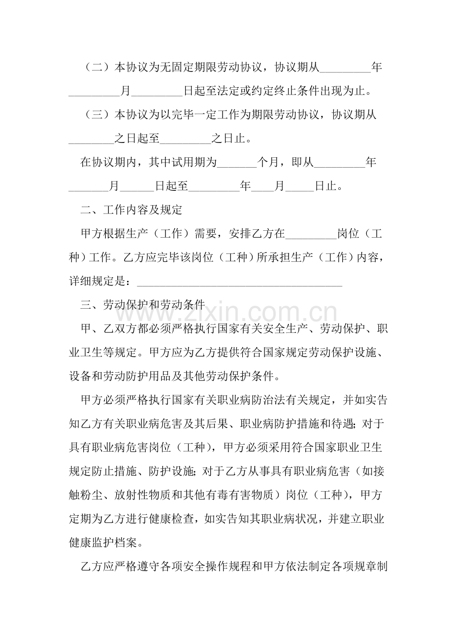 宁波劳动合同范本资料.doc_第2页