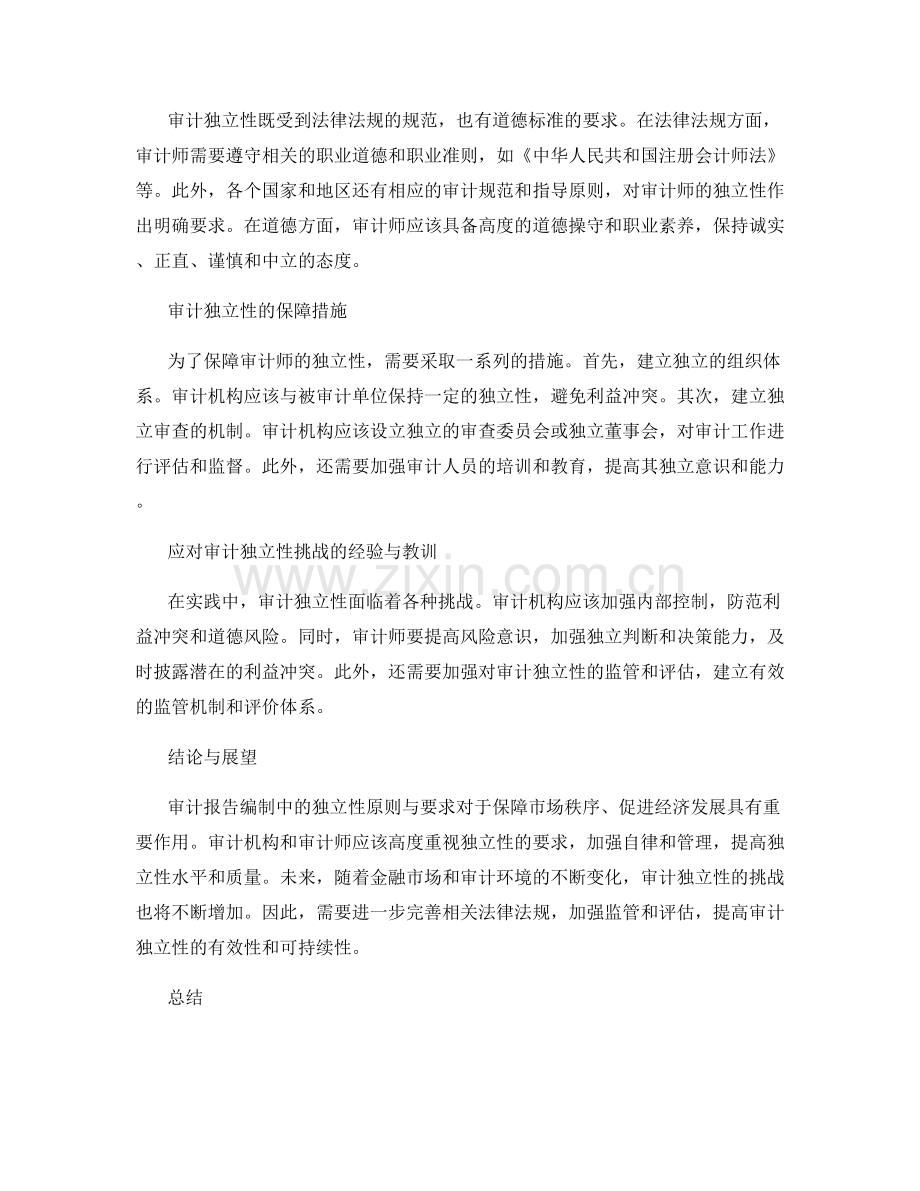 审计报告编制中的独立性原则与要求.docx_第2页