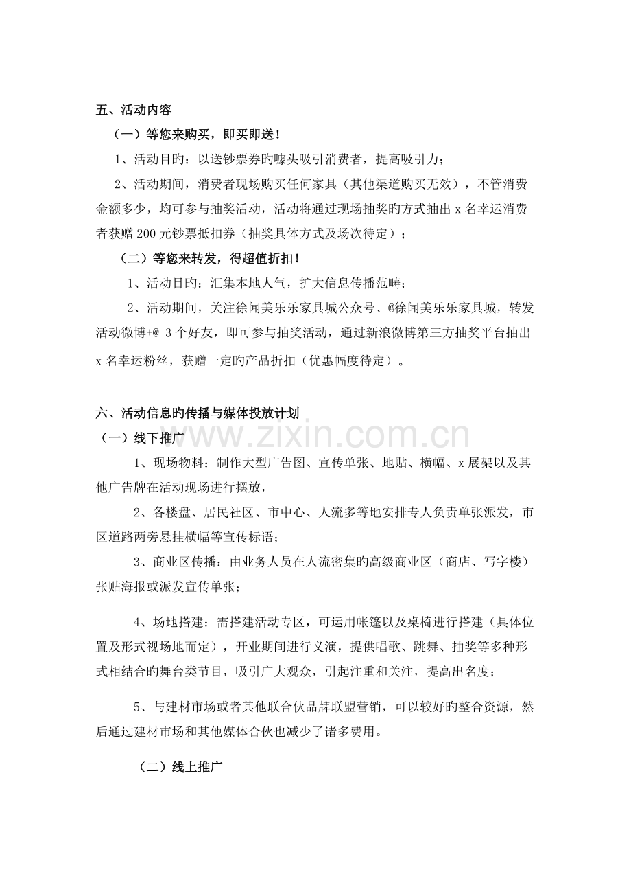 美乐乐营销策划方案.doc_第2页