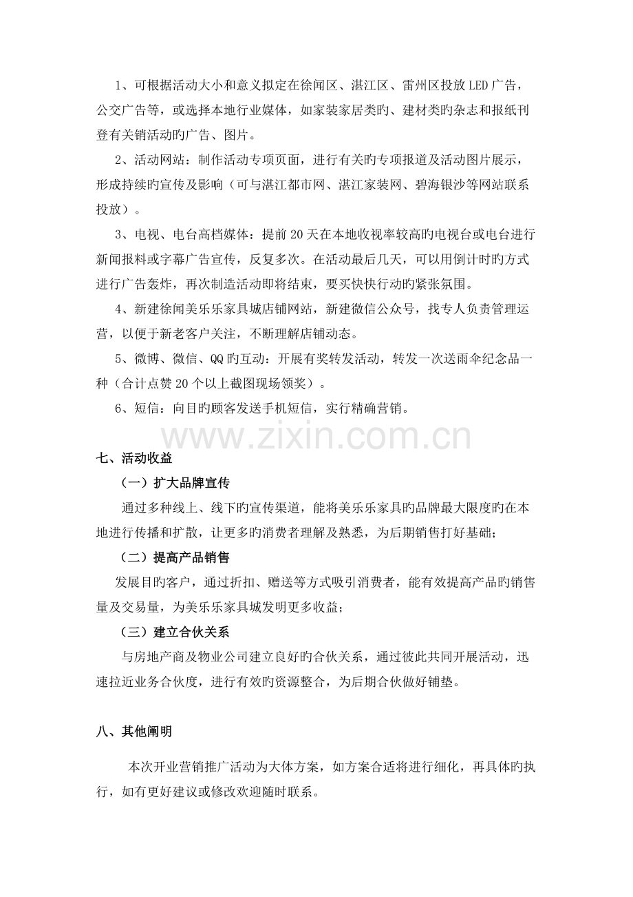 美乐乐营销策划方案.doc_第3页