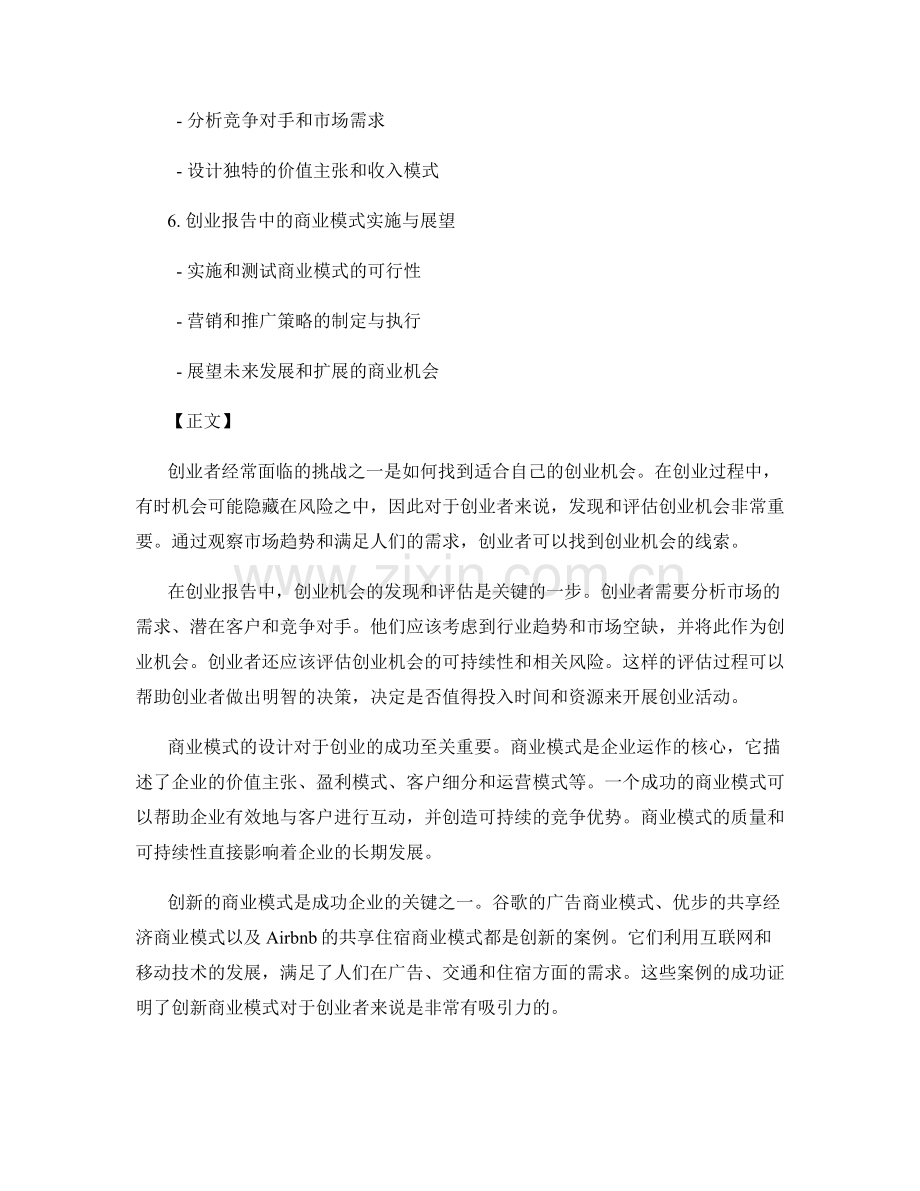 报告中的创业机会与商业模式.docx_第2页