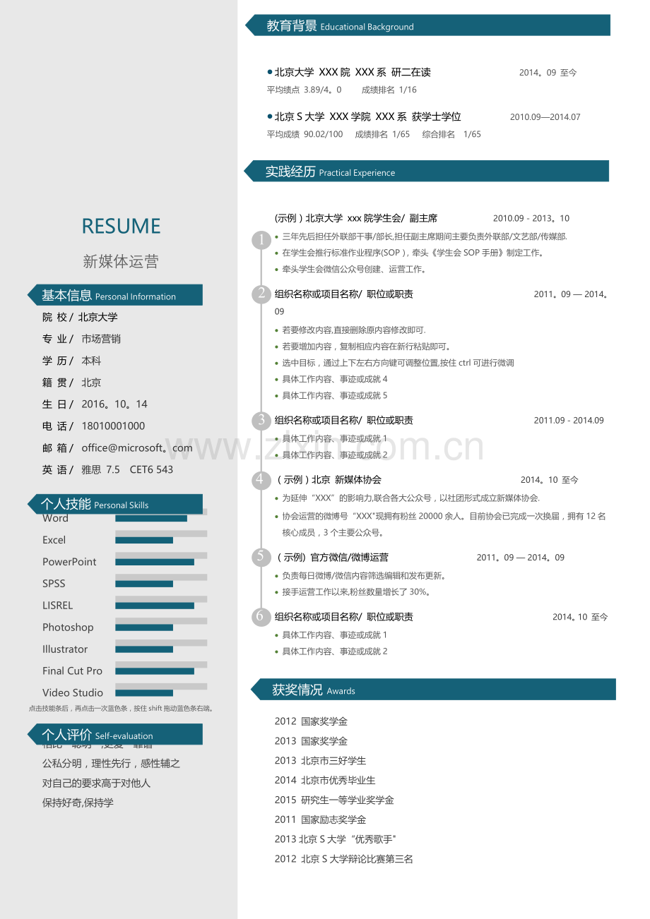 个人简历-灰蓝色时间轴.doc_第1页