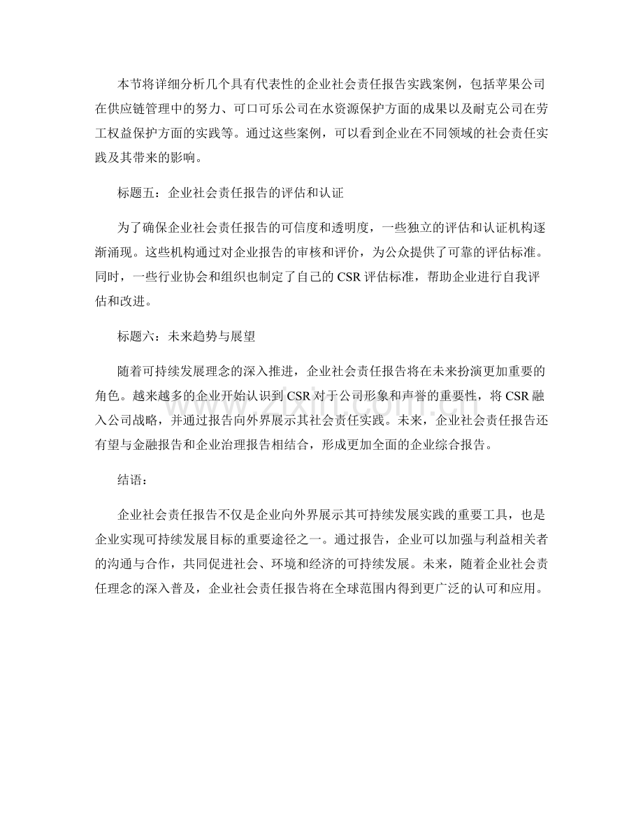 企业社会责任报告：可持续发展实践.docx_第2页