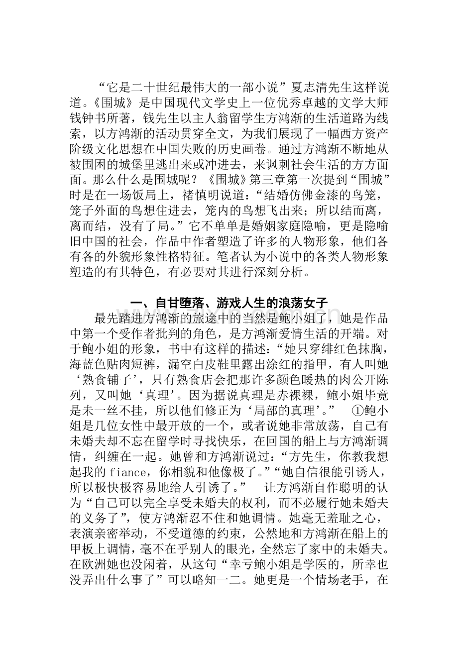 《围城》人物形象浅析.doc_第3页