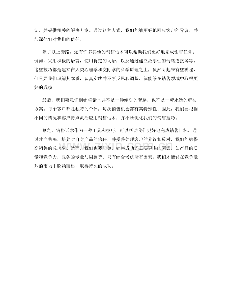 销售话术的神秘套路揭秘与实践.docx_第2页