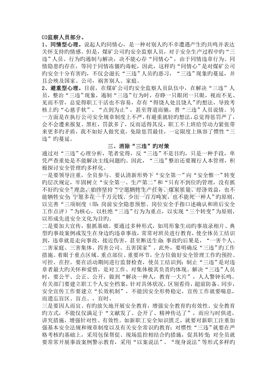 对煤矿企业员工“三违”心理的成因分析.doc_第3页