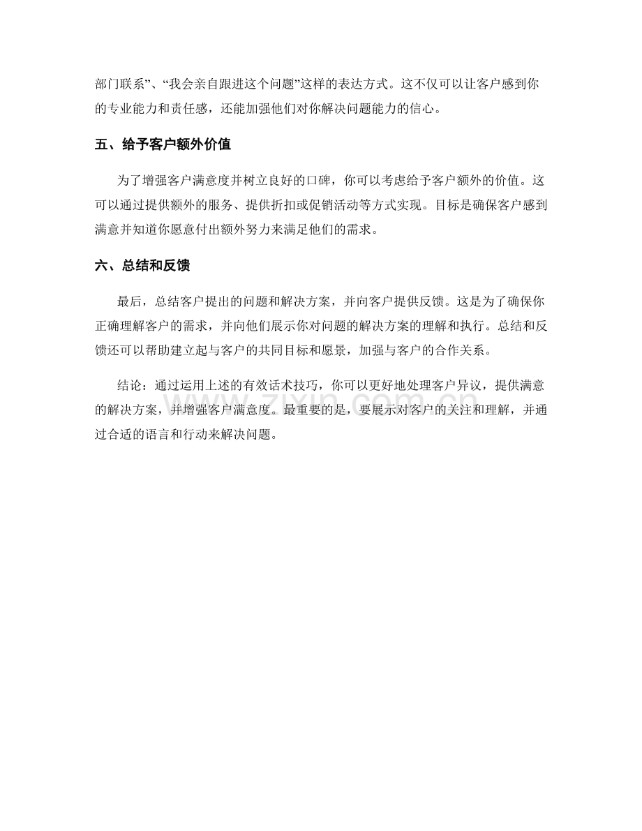 有效处理客户异议的话术技巧.docx_第2页