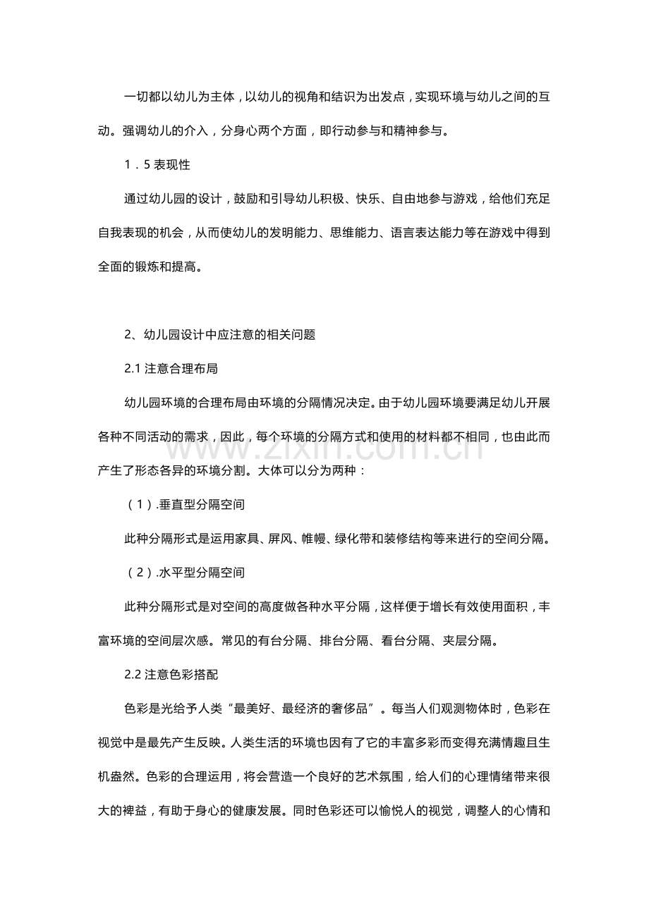 幼儿园设计需要注意的最基本的原则问题.doc_第2页