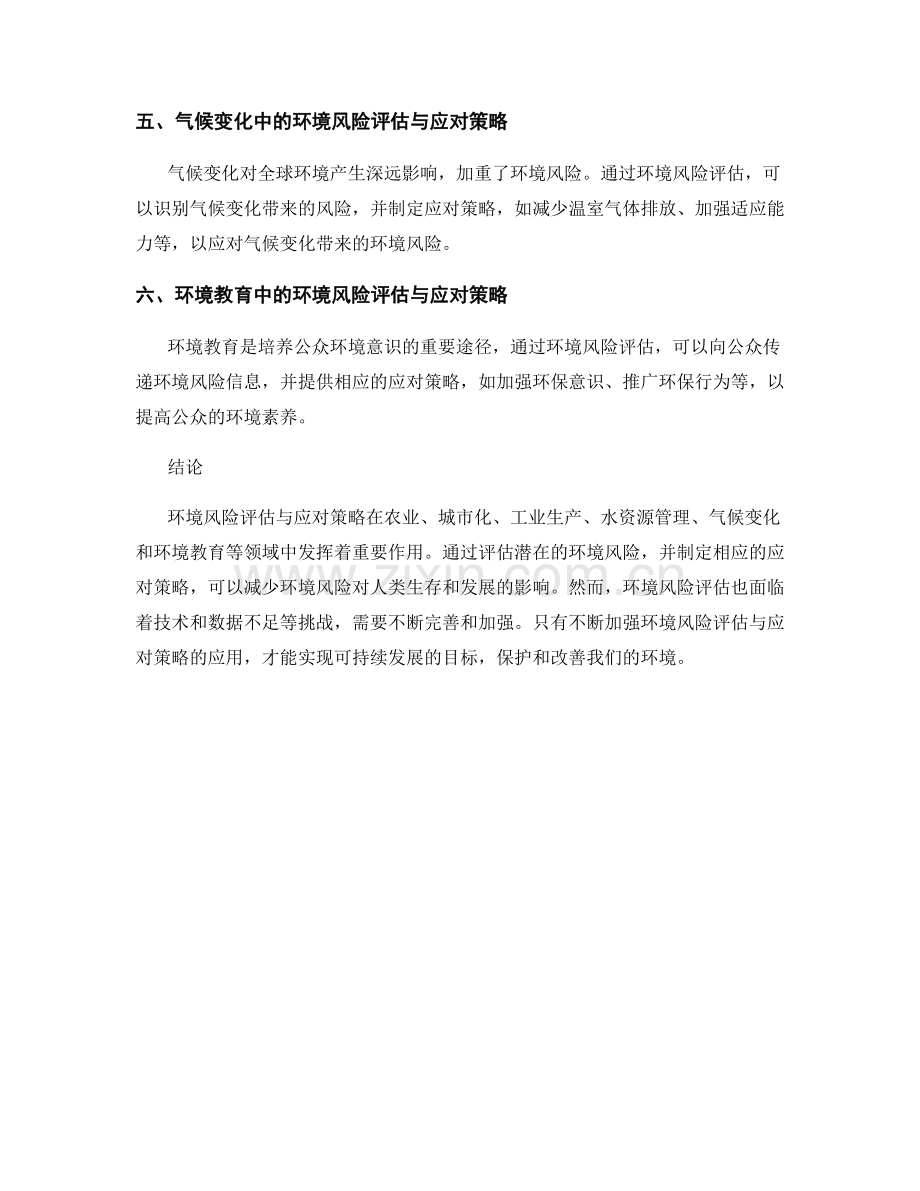 报告在环境风险评估与应对策略中的应用.docx_第2页