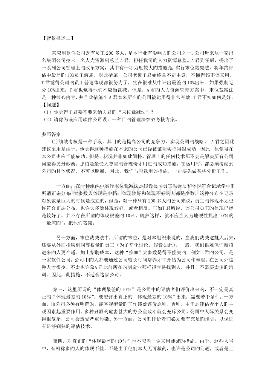 《人力资源经理》模拟试题(含答案参考).doc_第3页