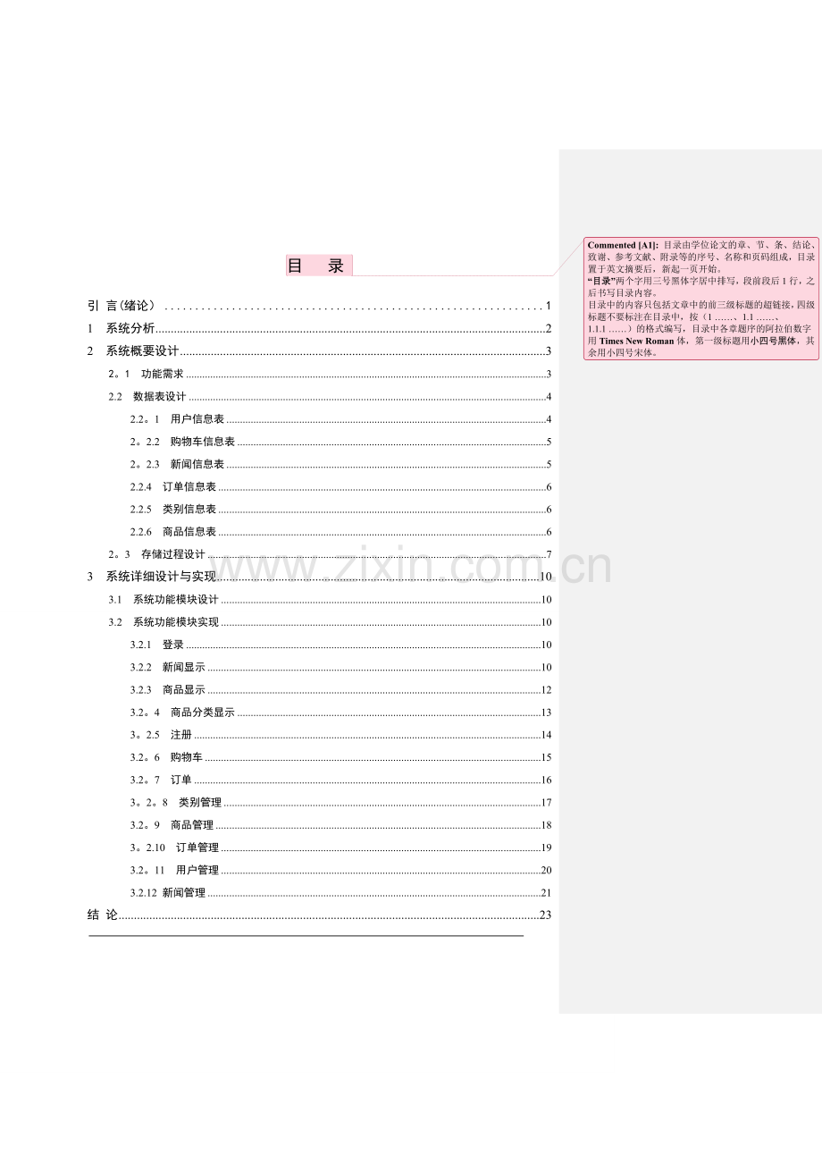 电子商务网站报告.doc_第2页