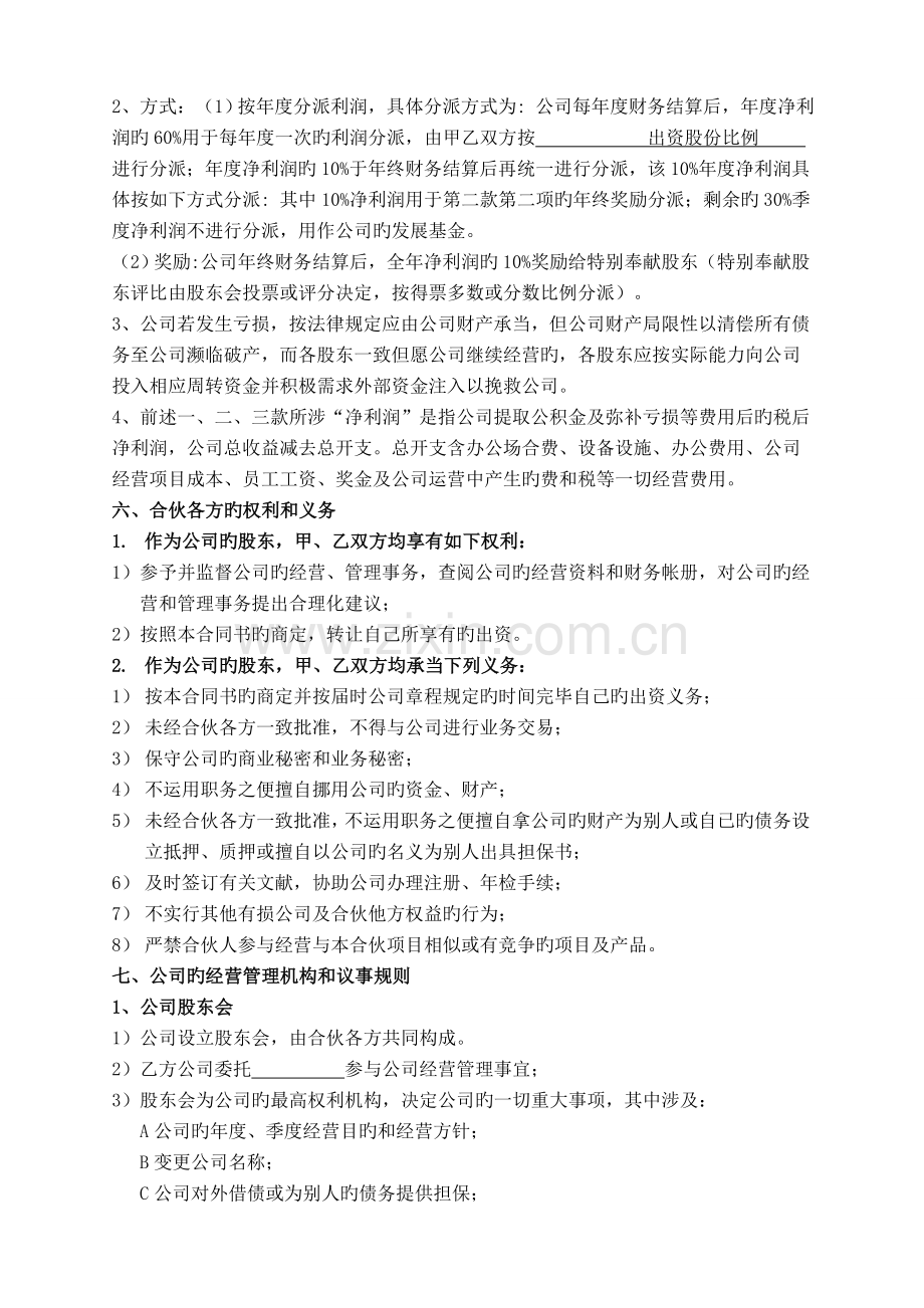 合作投资经营协议书.doc_第2页