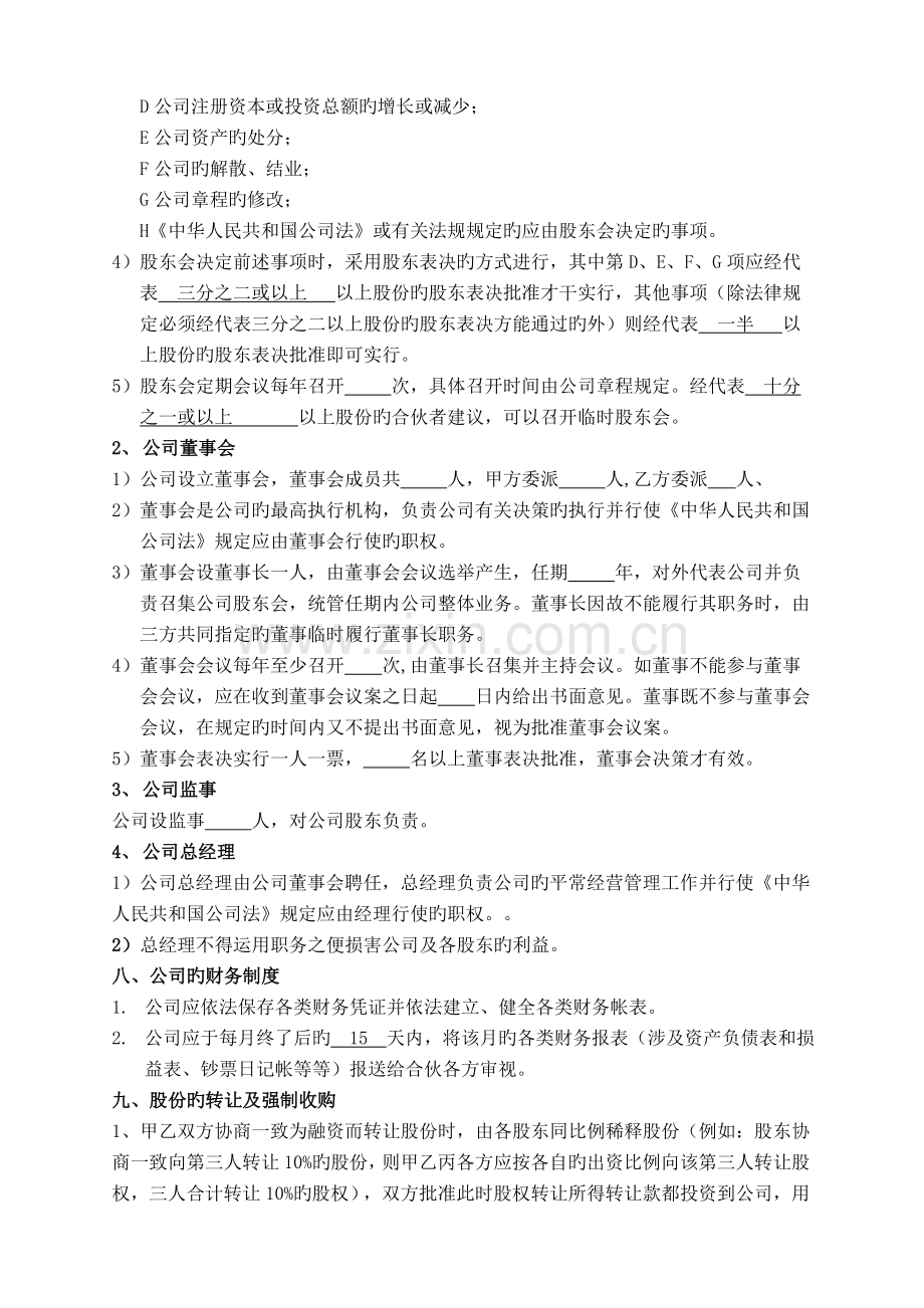 合作投资经营协议书.doc_第3页