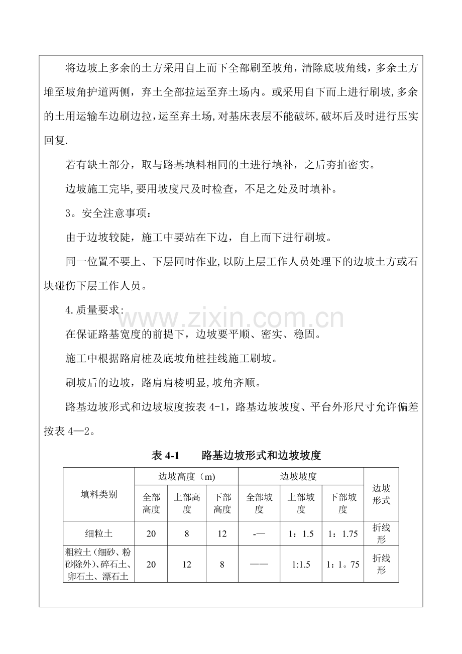 路基刷坡施工技术交底书完整.doc_第3页