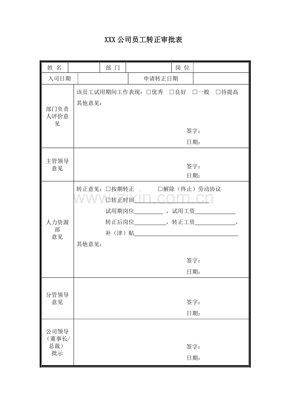 员工转正申请表员工转正审批表.doc_第2页