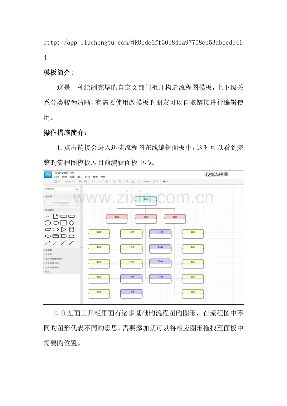 自定义部门组织结构流程图模板分享--迅捷流程图.docx_第2页