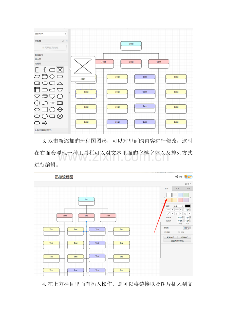 自定义部门组织结构流程图模板分享--迅捷流程图.docx_第3页