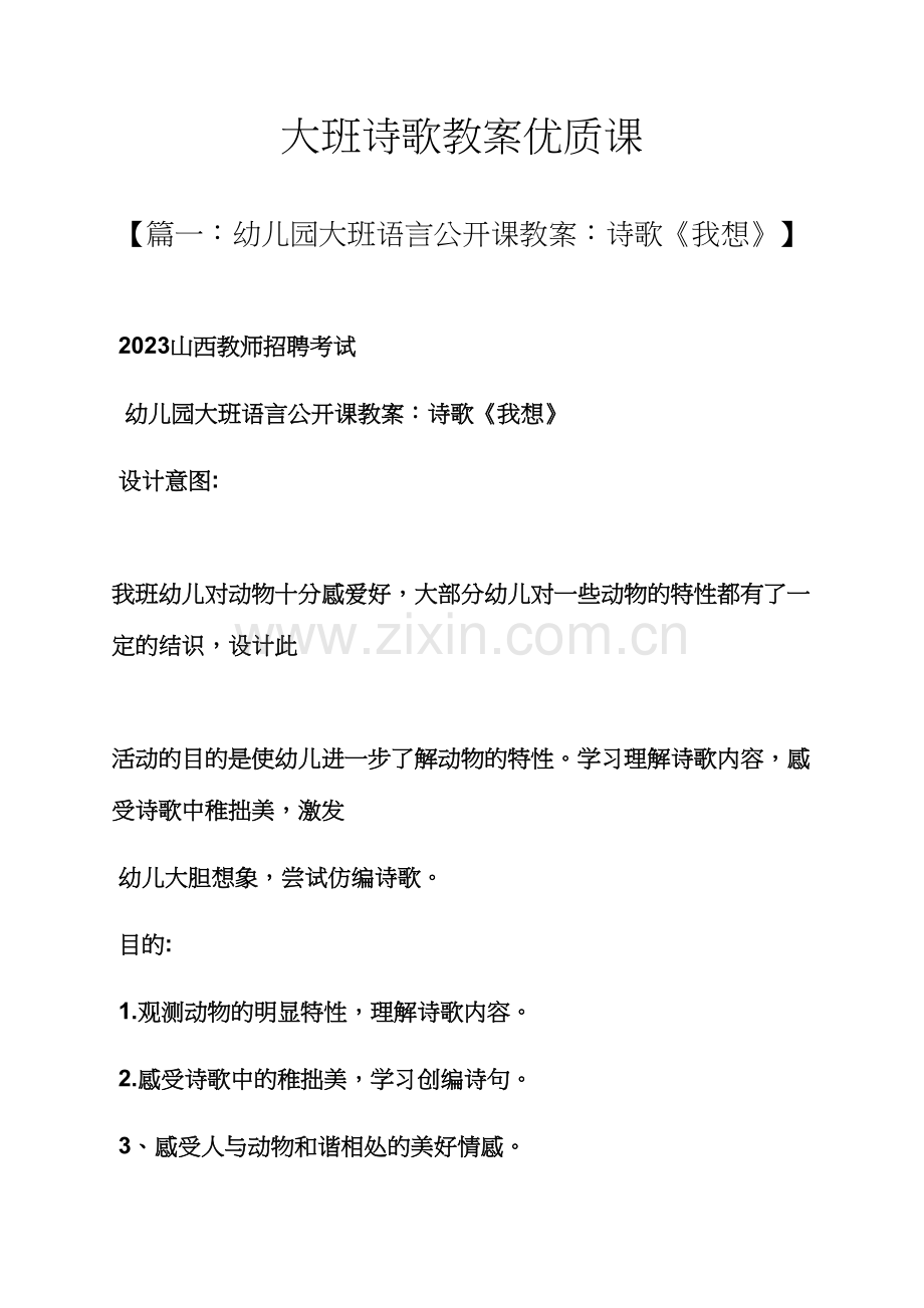 大班诗歌教案优质课.docx_第1页