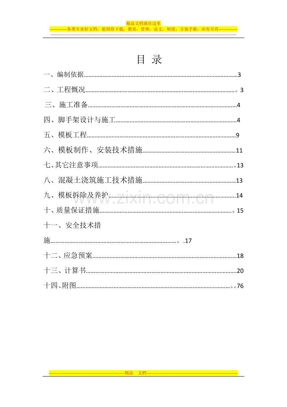 行政大楼高支模施工方案.1docx试卷教案.docx_第2页