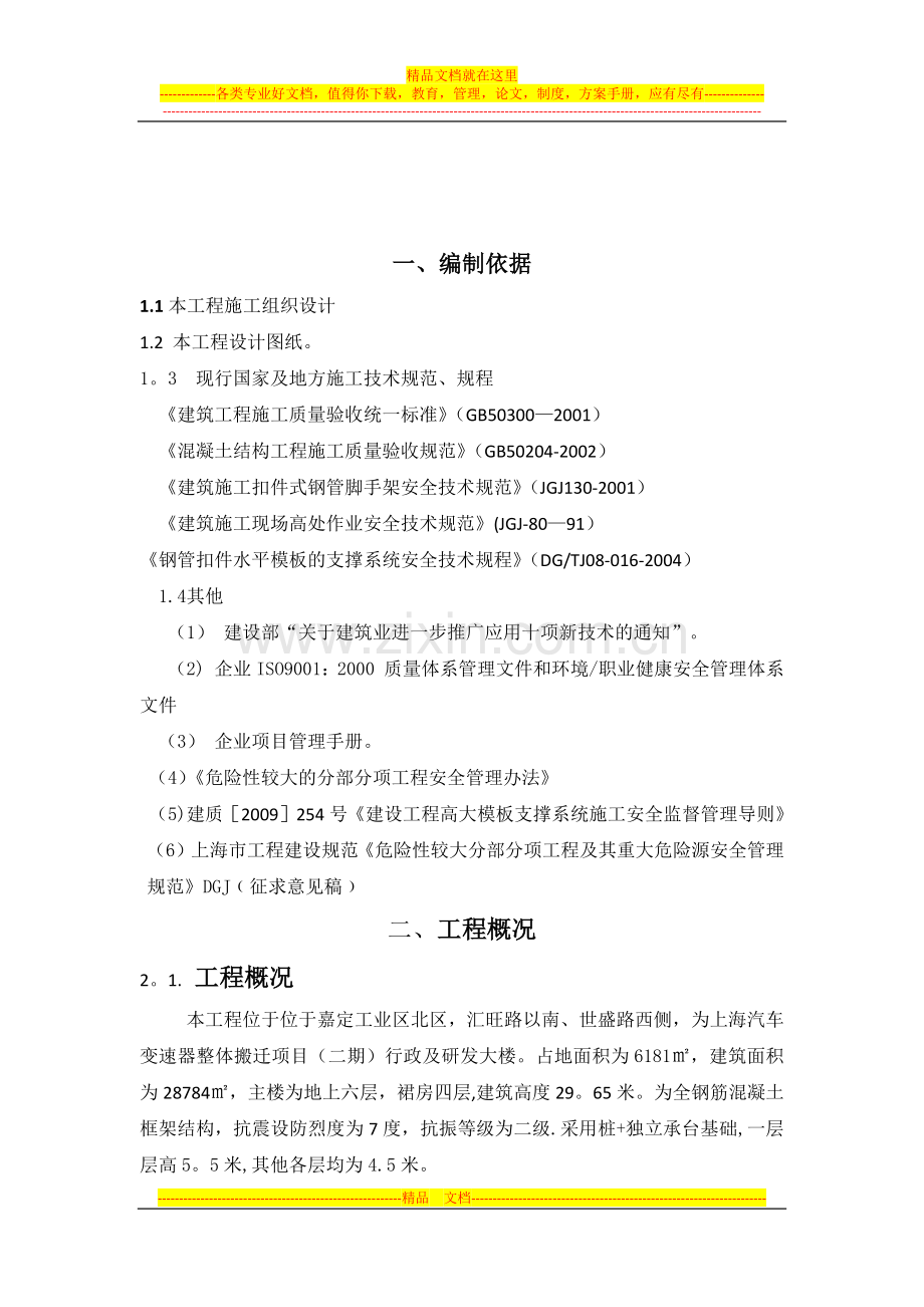 行政大楼高支模施工方案.1docx试卷教案.docx_第3页