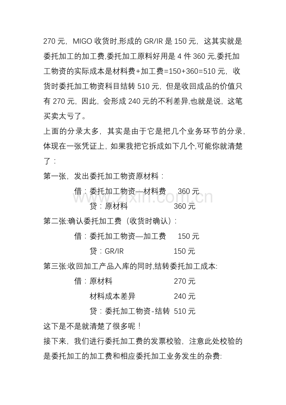 实例解析委托加工业务标准解决方案.doc_第3页