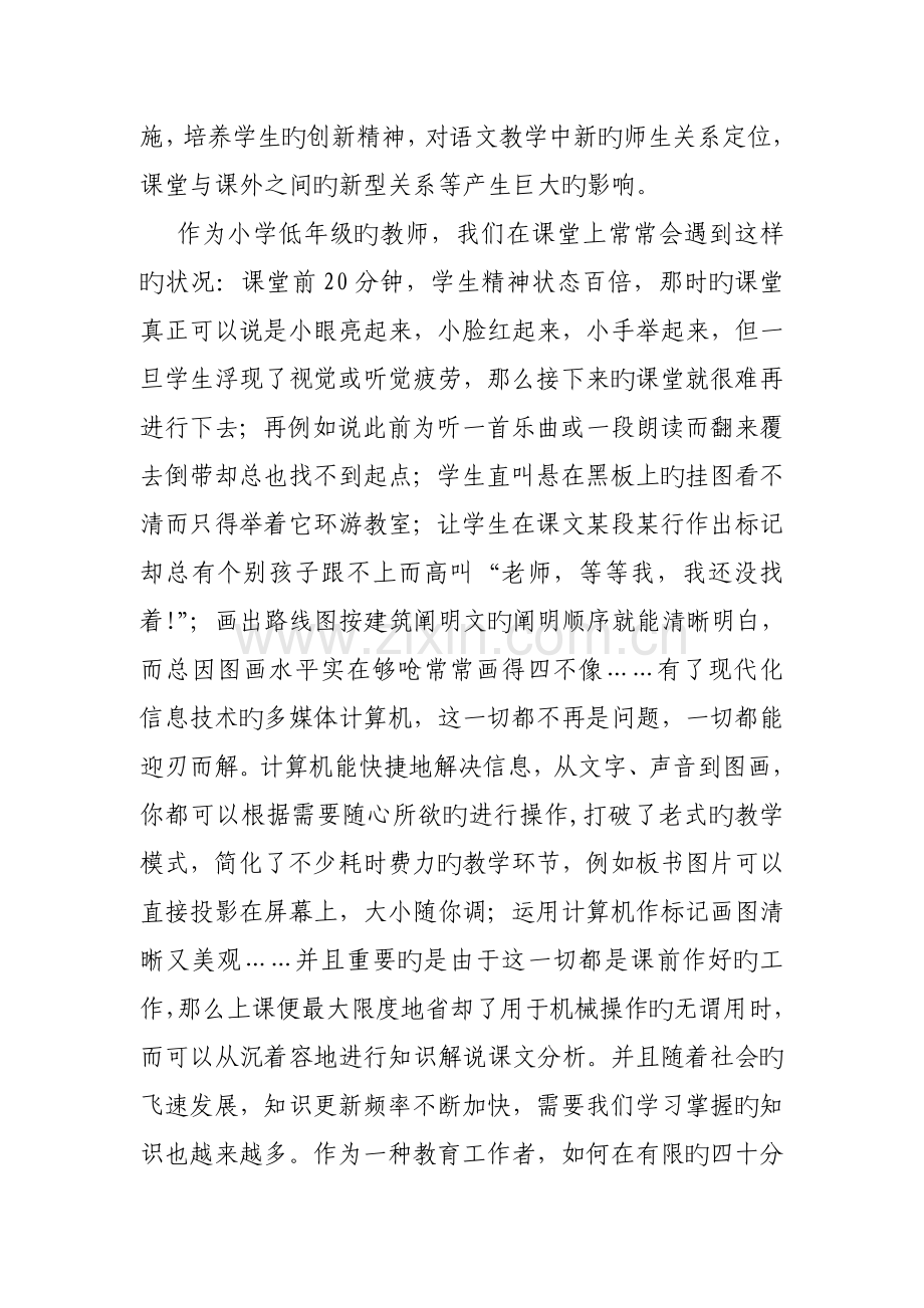 结合教学实践-谈谈你是如何在语文课堂教学中有效运用信息技术的？.doc_第2页