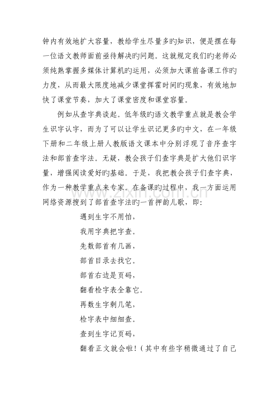 结合教学实践-谈谈你是如何在语文课堂教学中有效运用信息技术的？.doc_第3页