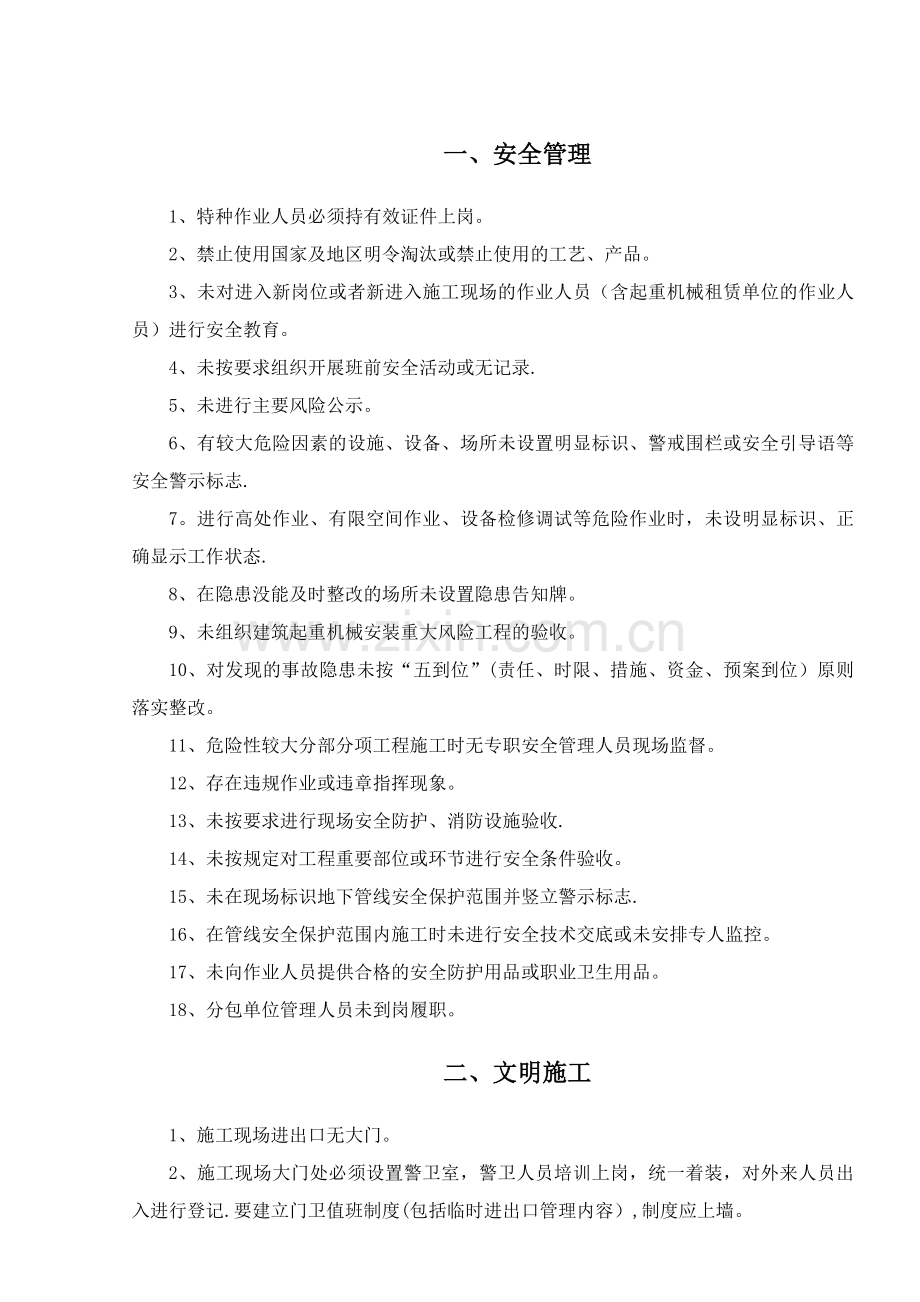 安全文明施工检查要求.docx_第1页