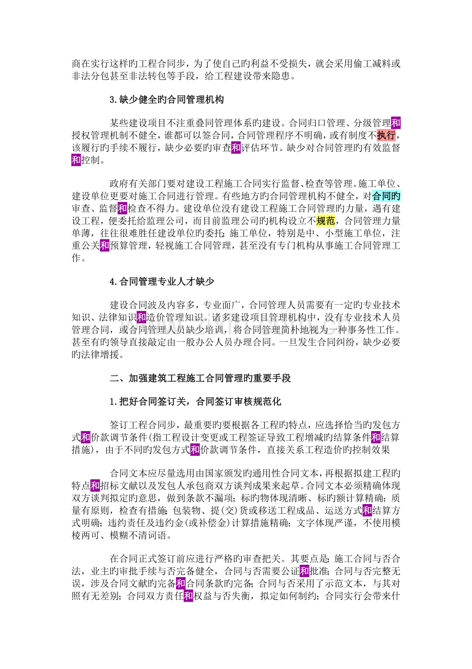 试谈建设工程施工合同管理与风险控制.doc_第2页