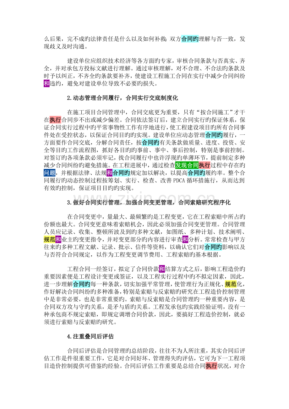 试谈建设工程施工合同管理与风险控制.doc_第3页