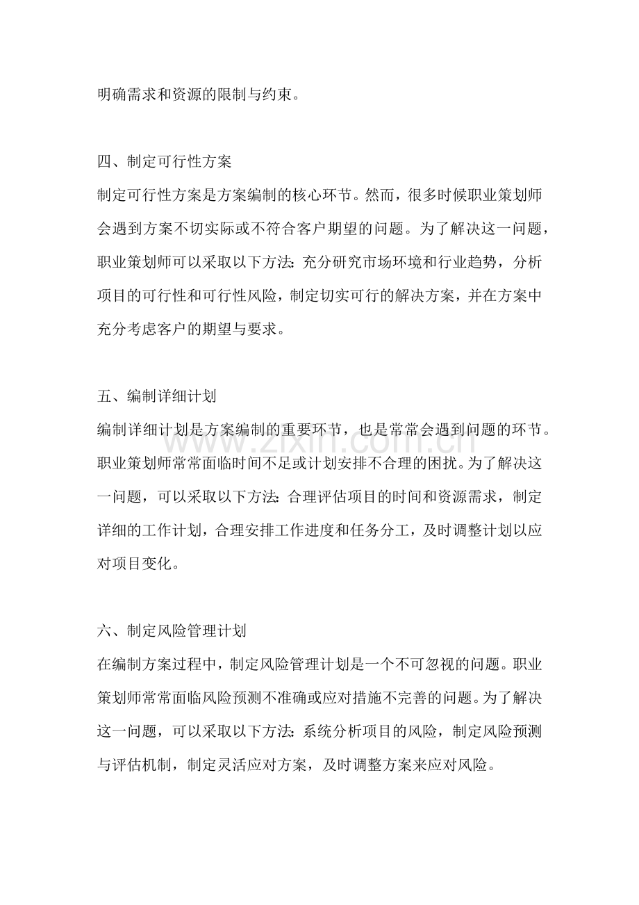 方案编制要点有哪些方面的问题.docx_第2页