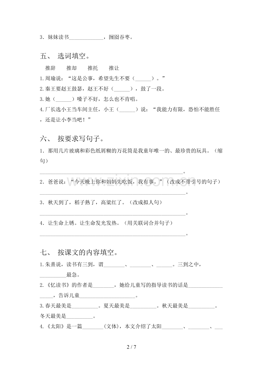 部编人教版五年级语文上册期中试卷(完美版).doc_第2页