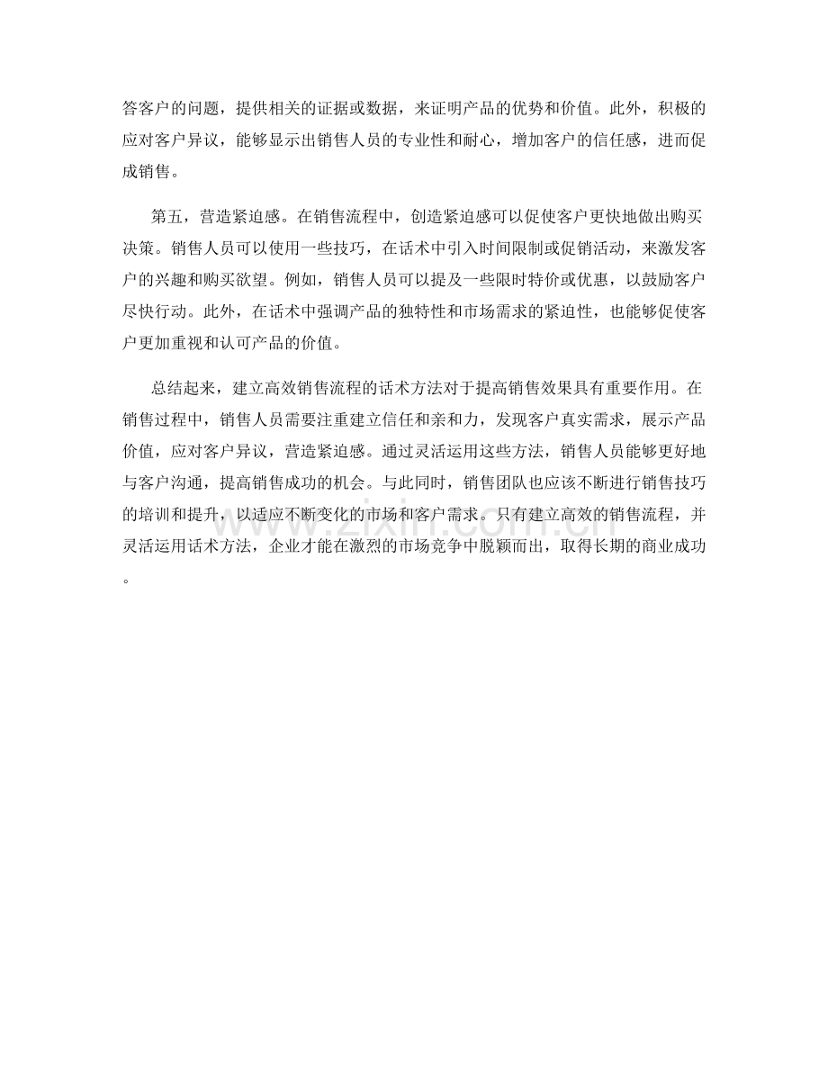 建立高效销售流程的话术方法.docx_第2页