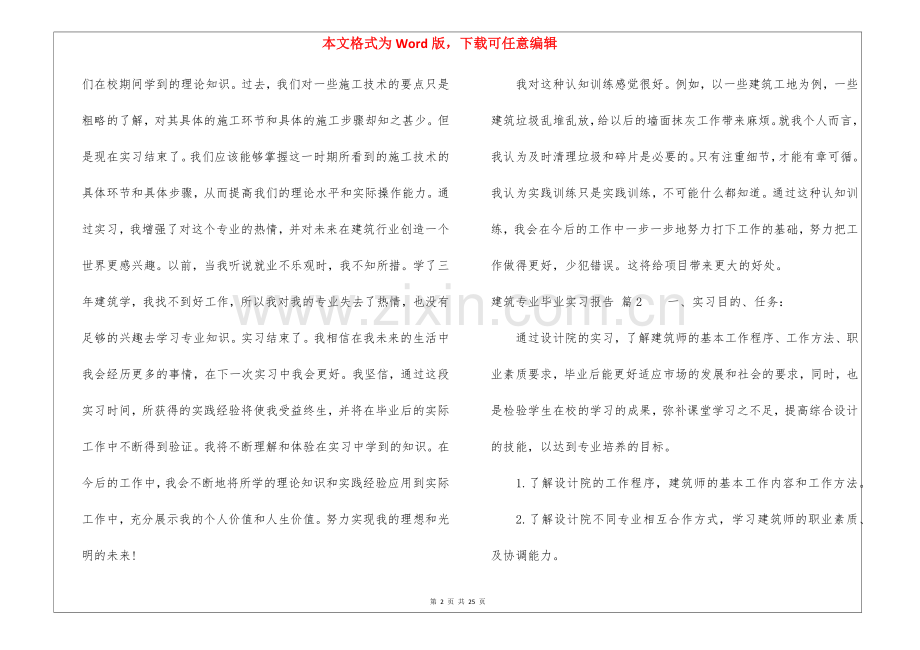 建筑专业毕业实习报告8篇.docx_第2页