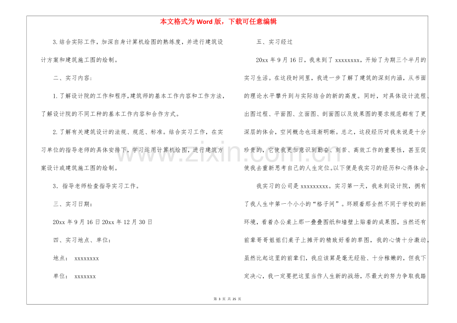 建筑专业毕业实习报告8篇.docx_第3页