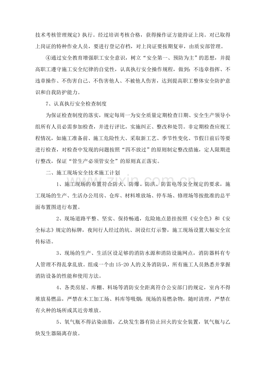 工程安全施工计划试卷教案.doc_第2页