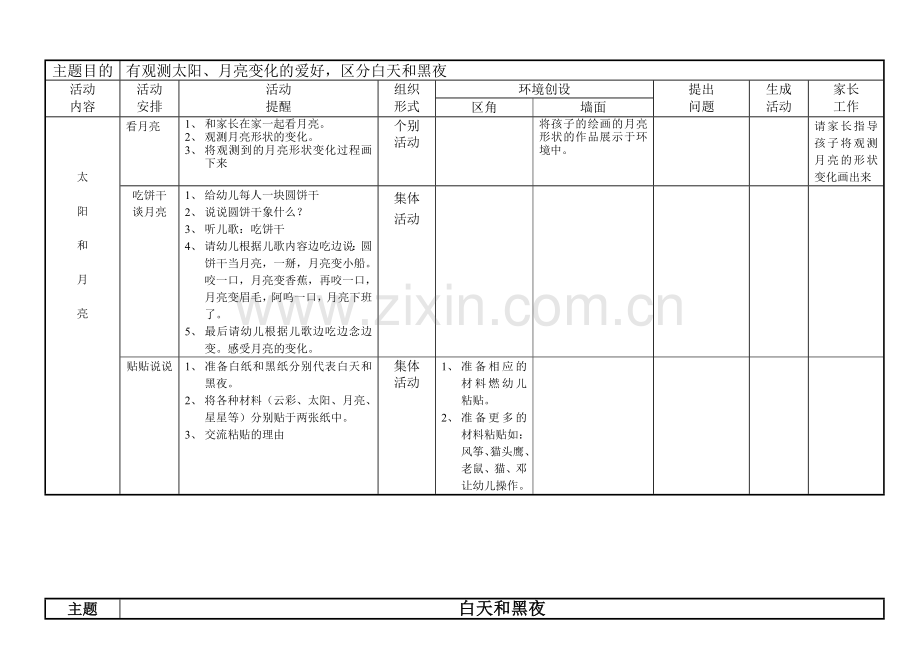 小班白天和黑夜主题活动计划时间.doc_第3页