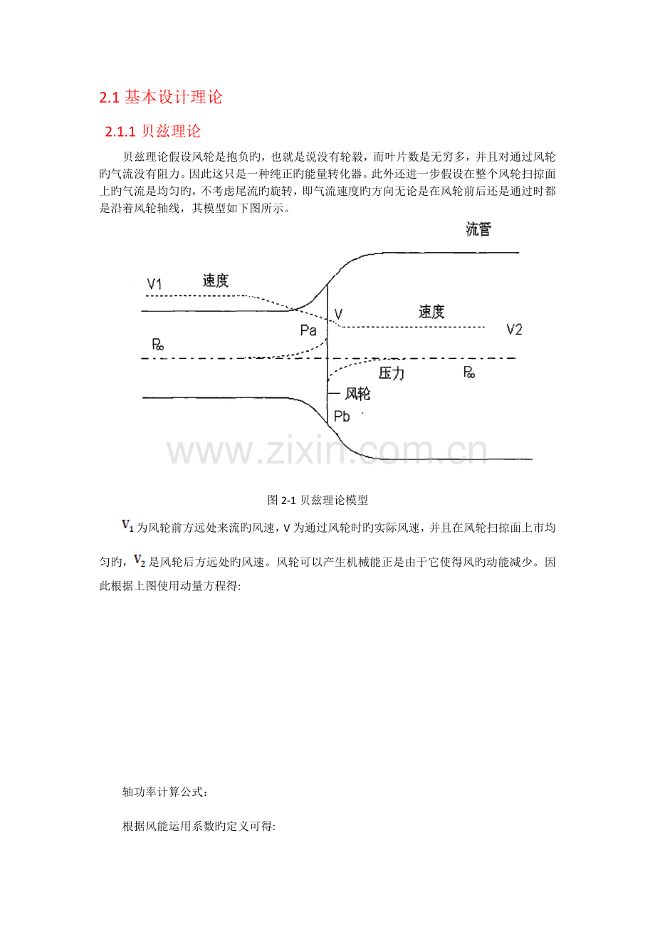 设计理论新版.doc_第1页