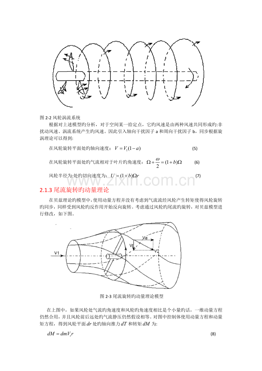 设计理论新版.doc_第3页