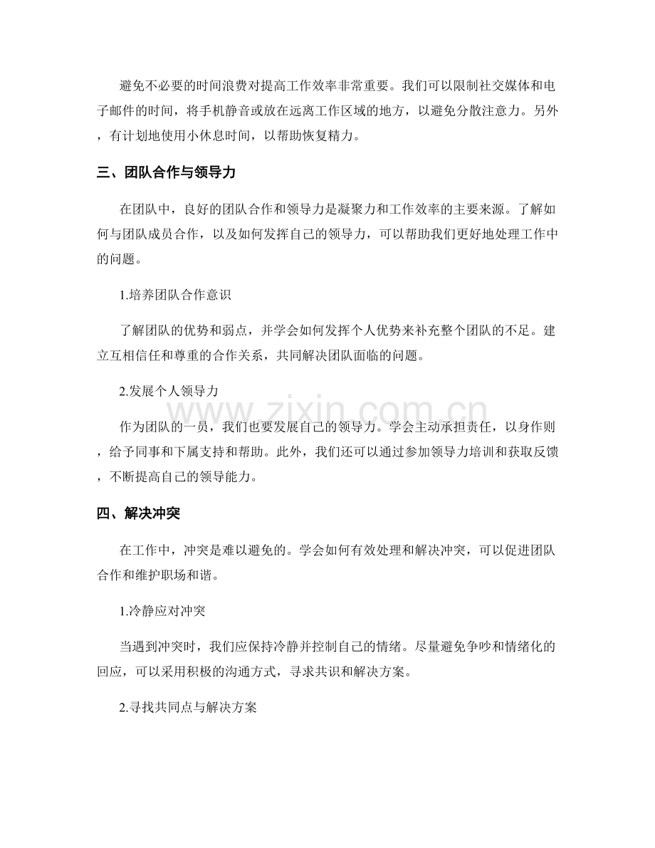 工作中常见问题的处理方法与经验分享整理.docx_第2页