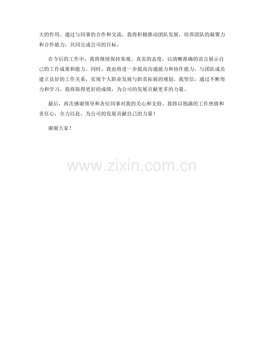 2023年度述职报告：个人职业发展与职责拓展规划展示.docx_第2页