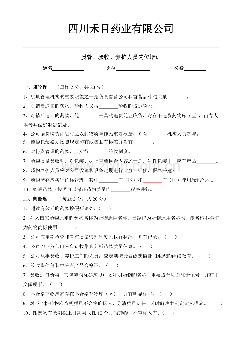 质管、验收、养护人员试卷答案.doc_第1页