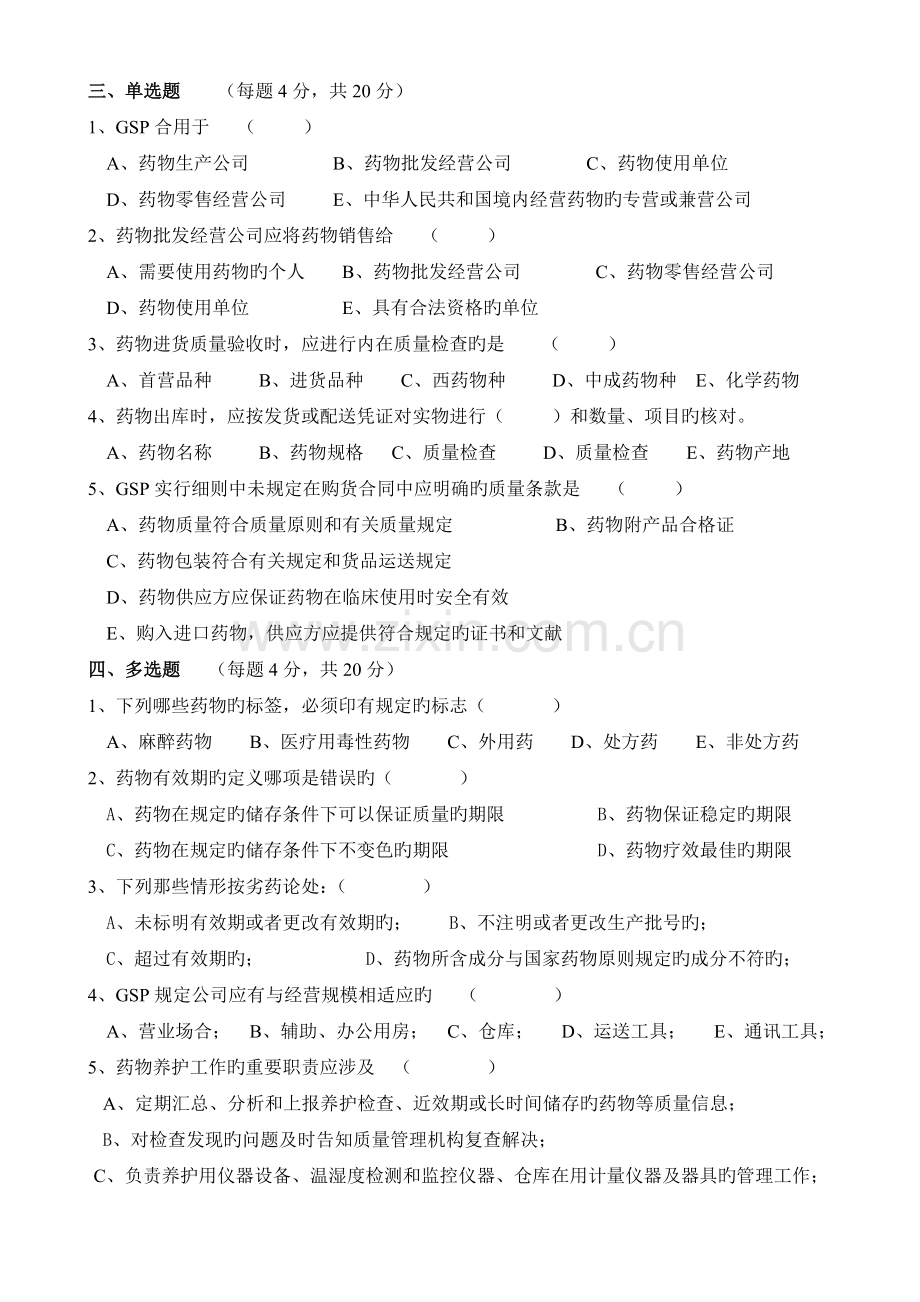 质管、验收、养护人员试卷答案.doc_第2页